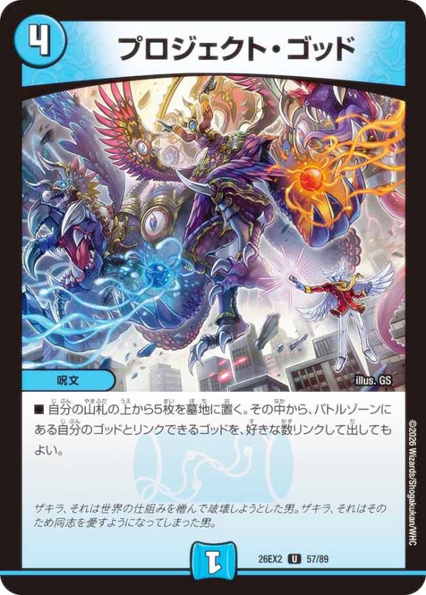 楽天市場】デュエルマスターズ ゴッド（ホビー）の通販