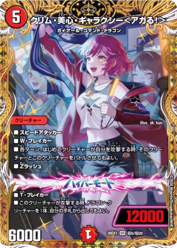 楽天市場】デュエルマスターズ ギャラクシーの通販