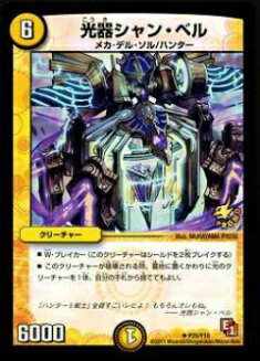 【プレイ用】デュエルマスターズ P25/Y10 光器シャン・ベル(アンコモン)【中古】