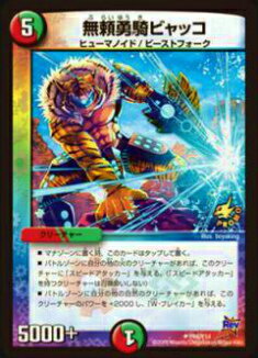 【プレイ用】デュエルマスターズ P64/Y14 無頼勇騎ビャッコ(アンコモン)【中古】(3)