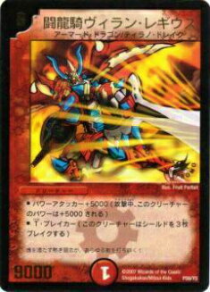 Duel Masters - 【プレイ用】デュエルマスターズ P59/Y5 闘龍騎ヴィラン・レギウス(プロモ)【中古】