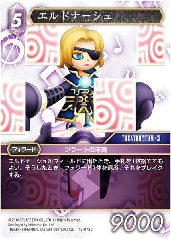 Rakuten - ファイナルファンタジーTCG 19-072C エルドナーシュ (C コモン) ブースターパック 悪夢より来たる Opus 19