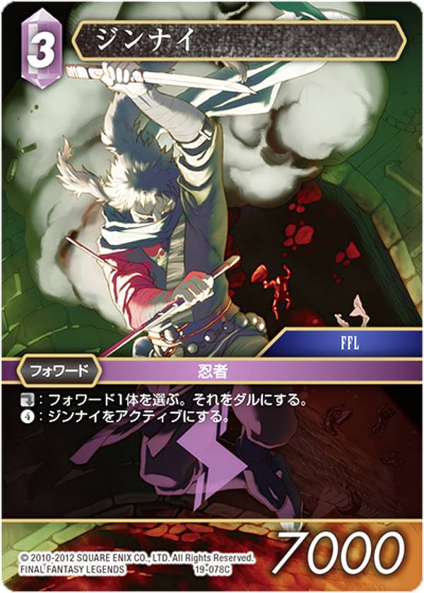 Rakuten - ファイナルファンタジーTCG 19-078C ジンナイ (C コモン) ブースターパック 悪夢より来たる Opus 19