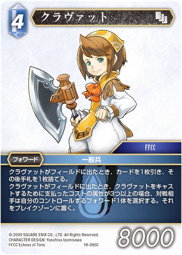 Hobbies - ファイナルファンタジーTCG 19-090C クラヴァット (C コモン) ブースターパック 悪夢より来たる Opus 19