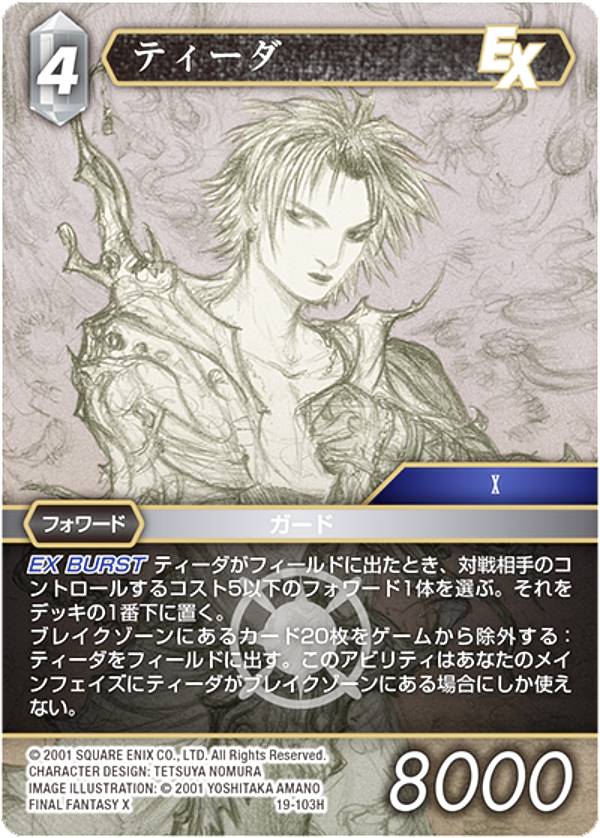 楽天市場】ティーダ ffxの通販