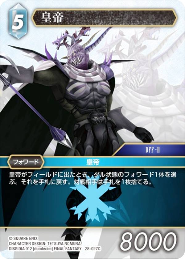 ファイナルファンタジーTCG 28-027C 皇帝 (C コモン) ブースターパック 夢幻の海 Opus 28 (FFTCG)