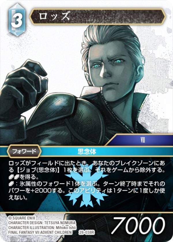 Collectible Card Game - ファイナルファンタジーTCG 28-038R ロッズ (R レア) ブースターパック 夢幻の海 Opus 28 (FFTCG)