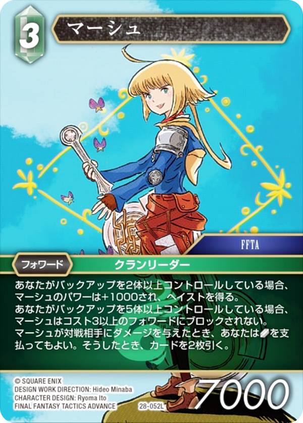 ファイナルファンタジーTCG 28-052L マーシュ (L レジェンド) ブースターパック 夢幻の海 Opus 28 (FFTCG)
