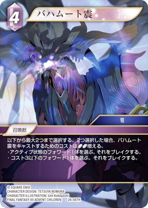 ファイナルファンタジーTCG 28-087H バハムート震 (H ヒーロー) ブースターパック 夢幻の海 Opus 28 (FFTCG)