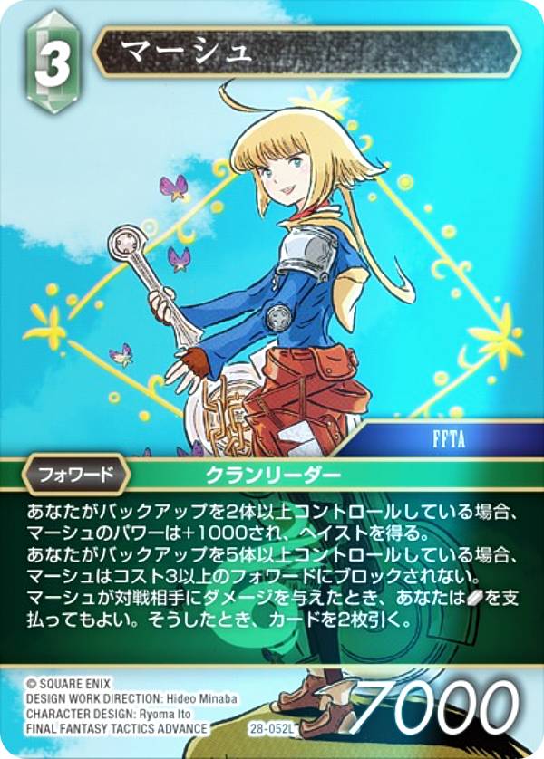 【プレミアム】ファイナルファンタジーTCG 28-052L マーシュ (L レジェンド) ブースターパック 夢幻の海 Opus 28 (FFTCG)