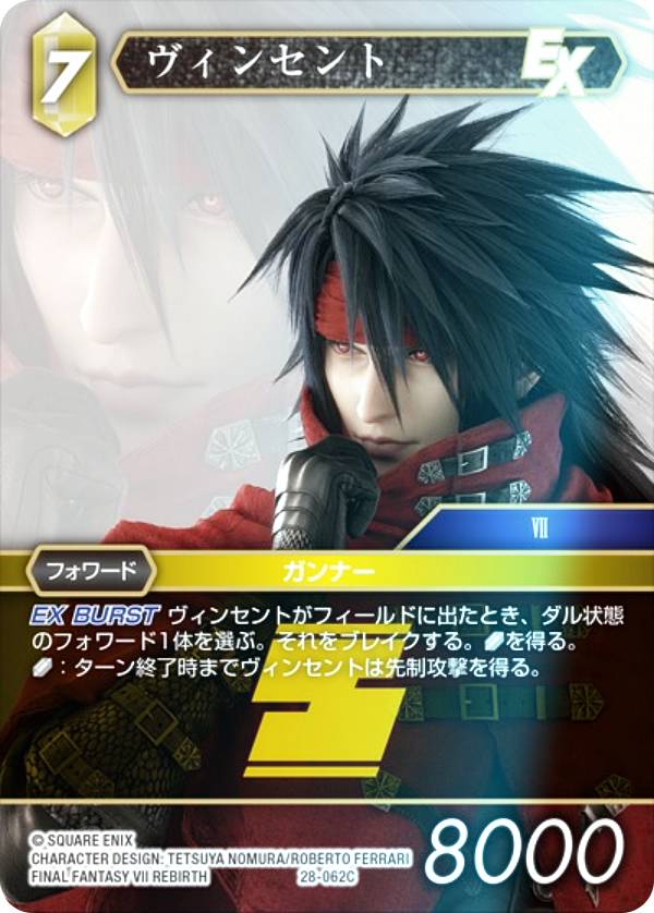 【プレミアム】ファイナルファンタジーTCG 28-062C ヴィンセント (C コモン) ブースターパック 夢幻の海 Opus 28 (FFTCG)