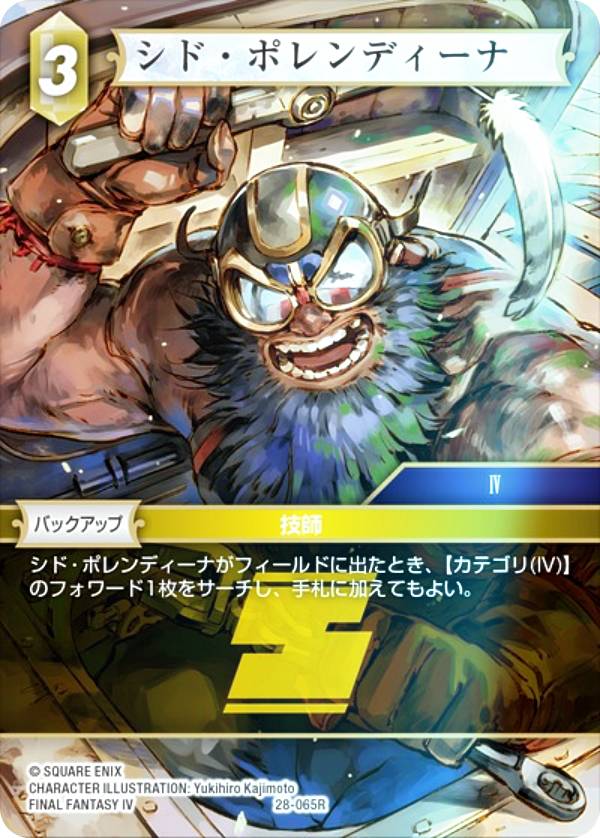 【プレミアム】ファイナルファンタジーTCG 28-065R シド・ポレンディーナ (R レア) ブースターパック 夢幻の海 Opus 28 (FFTCG)