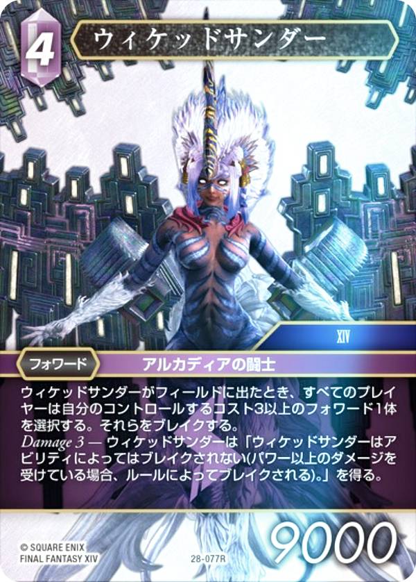 【プレミアム】ファイナルファンタジーTCG 28-077R ウィケッドサンダー (R レア) ブースターパック 夢幻の海 Opus 28 (FFTCG)