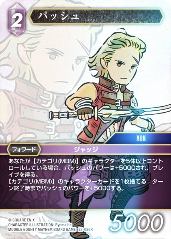 Rakuten - 【プレミアム】ファイナルファンタジーTCG 28-086R バッシュ (R レア) ブースターパック 夢幻の海 Opus 28 (FFTCG)