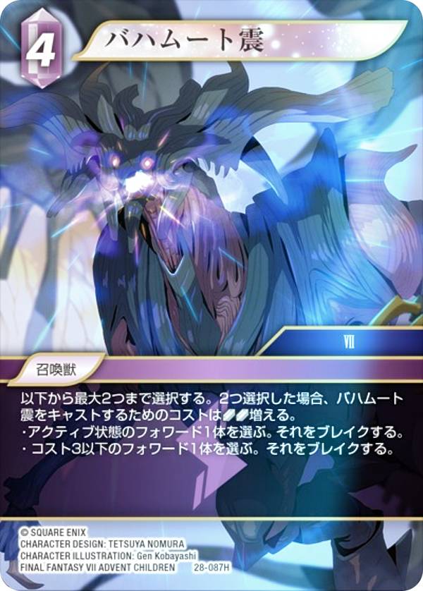 【プレミアム】ファイナルファンタジーTCG 28-087H バハムート震 (H ヒーロー) ブースターパック 夢幻の海 Opus 28 (FFTCG)