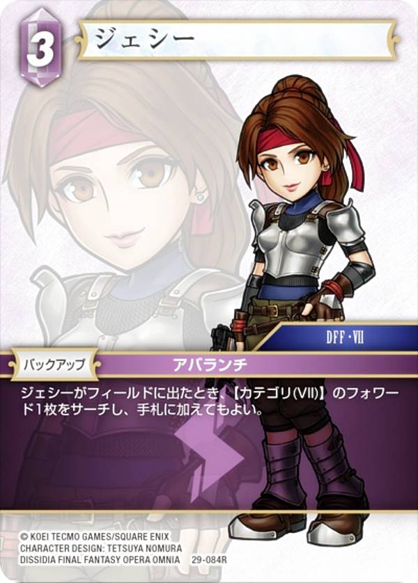 ファイナルファンタジーTCG 29-084R ジェシー (R レア) ブースターパック 至福の永劫 Opus 29 (FFTCG)