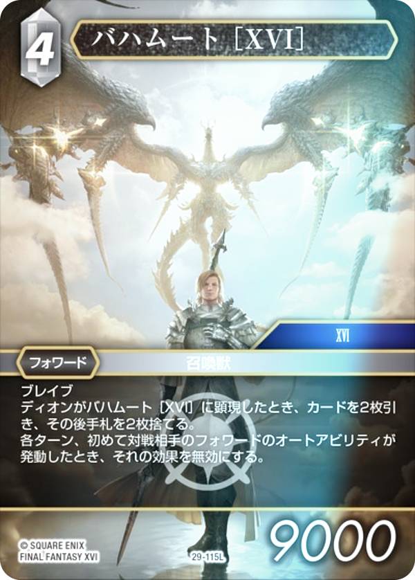 【プレミアム】ファイナルファンタジーTCG 29-115L バハムート ［XVI］ (L レジェンド) ブースターパック 至福の永劫 Opus 29 (FFTCG)