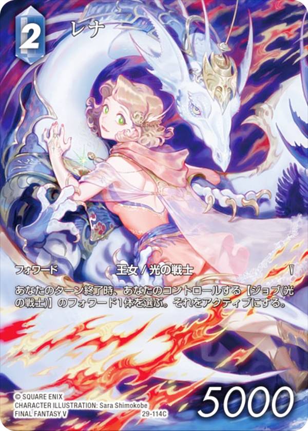 楽天市場】ff5 レナ 画像の通販