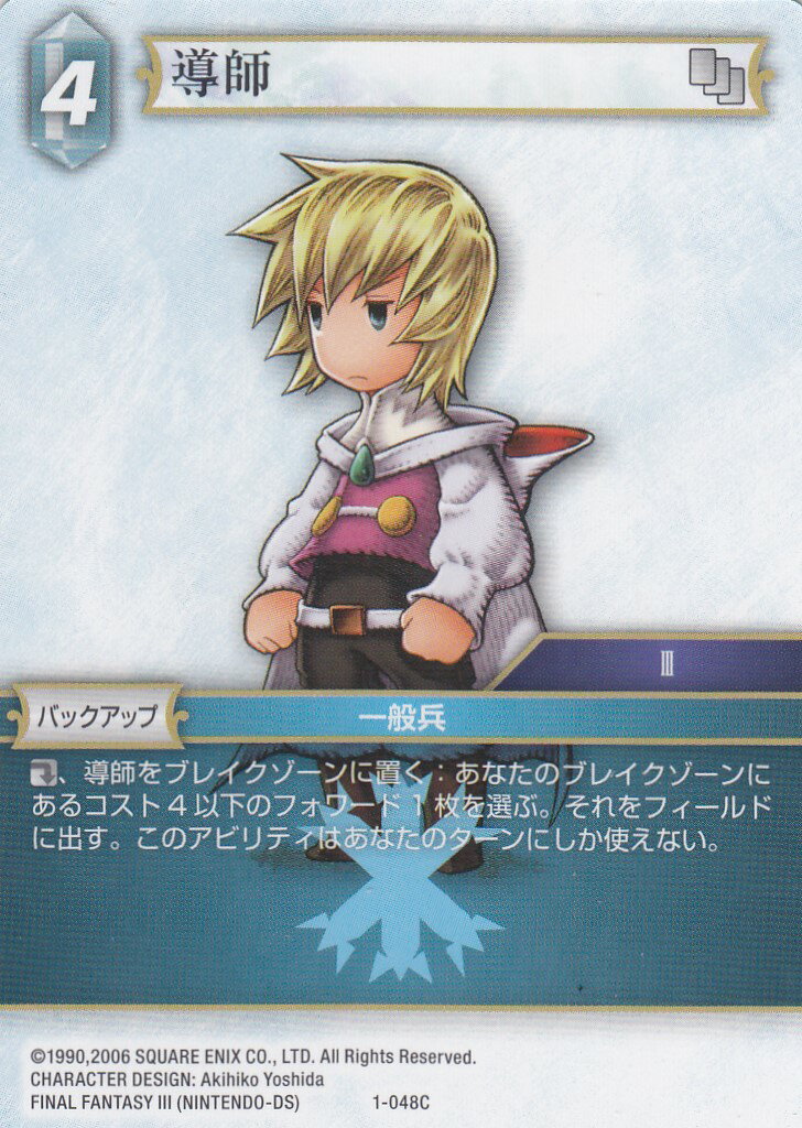 REALiZEۥӡȥ쥫2Ź㤨֥եʥե󥿥TCG 1-048C Ƴ (Хåå FF TWO-PLAYER STARTER SET VILLAINS & HEROES ǥå   פβǤʤ50ߤˤʤޤ