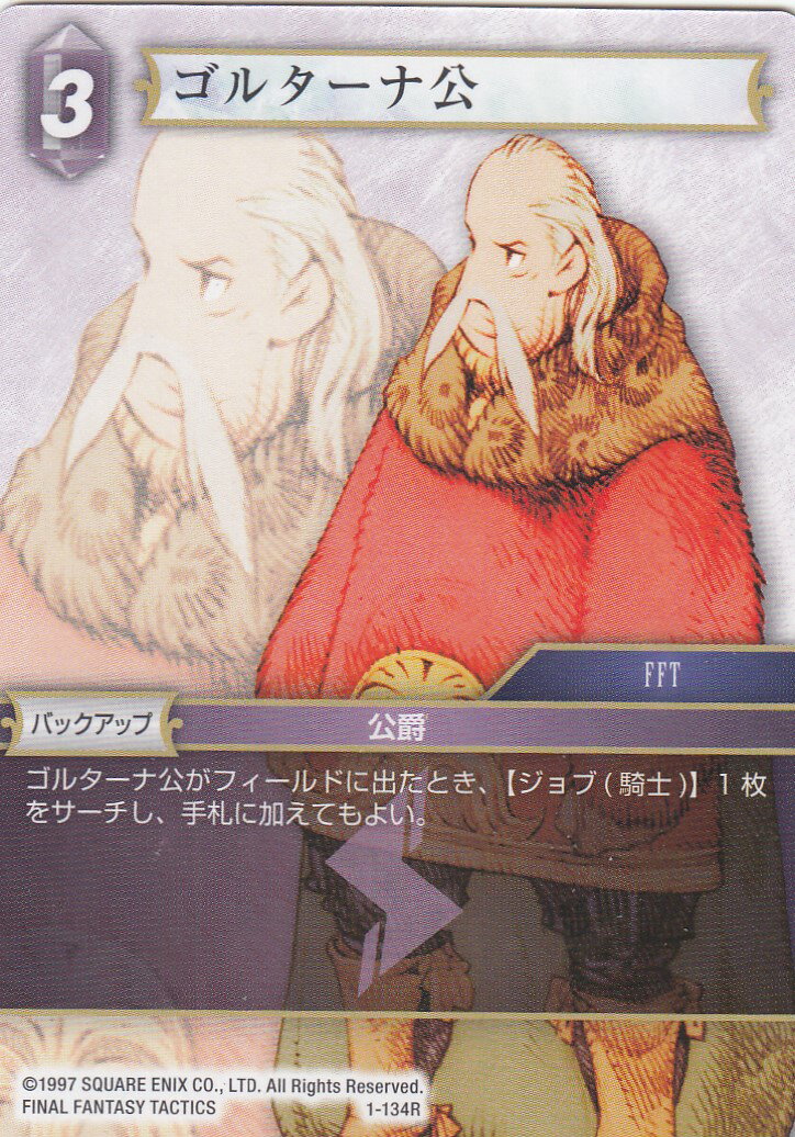 եʥե󥿥TCG 1-134R 륿ʸ (Хåå) FF TWO-PLAYER STARTER SET VILLAI...