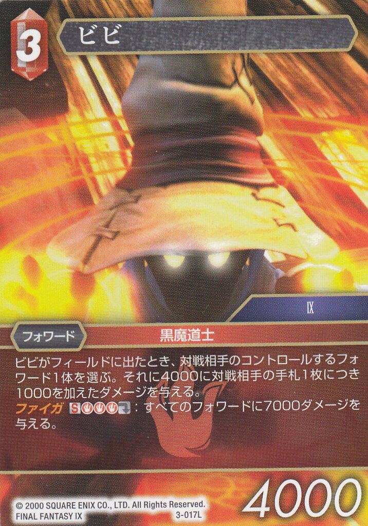 ファイナルファンタジーTCG 3-017L ビビ (フォワード) FF TWO-PLAYER STARTER SET VILLAINS & HEROES 対戦デッキ 闇 対 光
