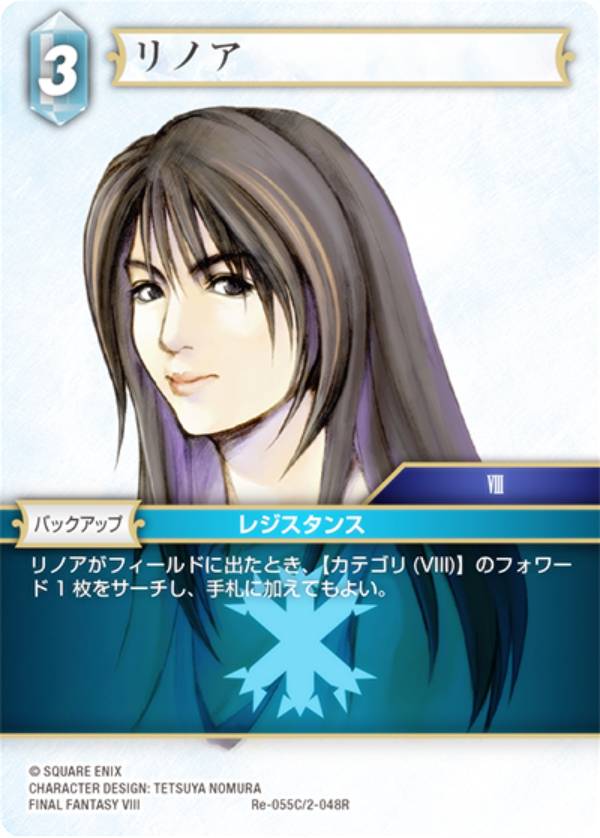 ファイナルファンタジーTCG Re-055C/2-048R リノア (C コモン) ブースターパック レガシーコレクション (FFTCG)