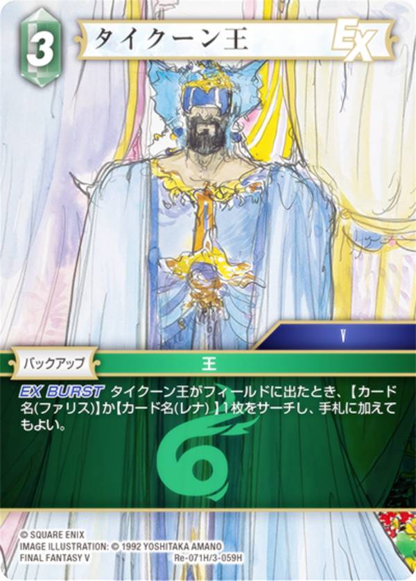 եʥե󥿥TCG Re-071H/3-059H  (H ҡ) ֡ѥå 쥬쥯 (FFT...