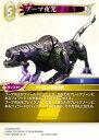 ファイナルファンタジーTCG Re-106C/8-080C プーマ夜光 (C コモン) ブースターパック レガシーコレクション (FFTCG)