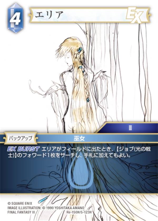եʥե󥿥TCG Re-150H/5-123H ꥢ (H ҡ) ֡ѥå 쥬쥯 (FFTCG)