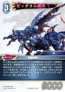 ファイナルファンタジーTCG Re-158H/20-110H ヒッポカムポス (H ヒーロー) ブースターパック レガシーコレクション (FFTCG)