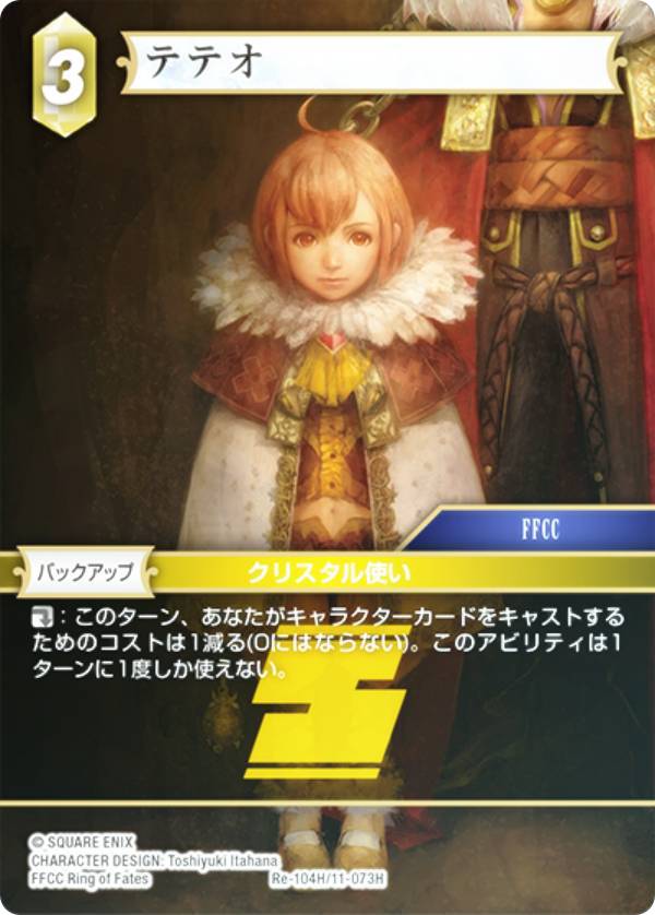 ڥץߥۥեʥե󥿥TCG Re-104H/11-073H ƥƥ (H ҡ) ֡ѥå 쥬쥯...