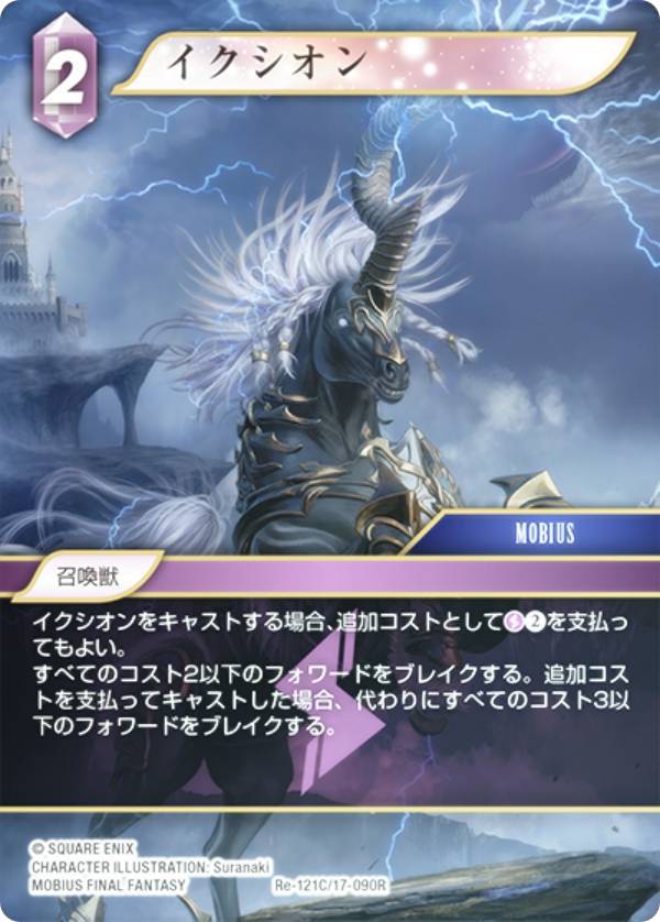 ڥץߥۥեʥե󥿥TCG Re-121C/17-090R  (C ) ֡ѥå 쥬쥯 (FFTCG)