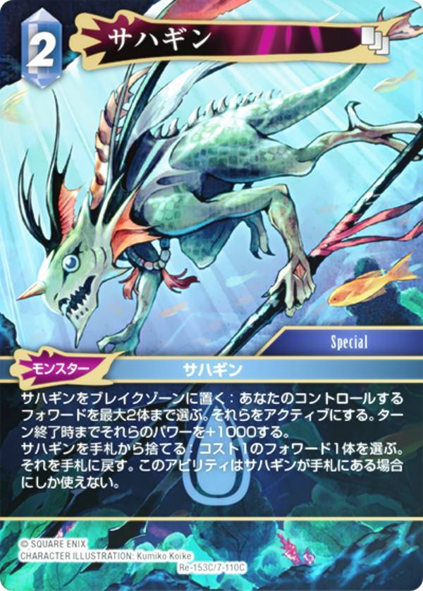 �ڥץ�ߥ���ۥե����ʥ�ե��󥿥���TCG Re-153C/7-110C ���ϥ��� (C �����) �֡��������ѥå� �쥬�������쥯����� (FFTCG)