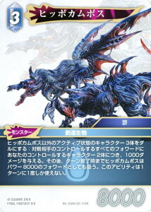 【プレミアム】ファイナルファンタジーTCG Re-158H/20-110H ヒッポカムポス (H ヒーロー) ブースターパック レガシーコレクション (FFTCG)