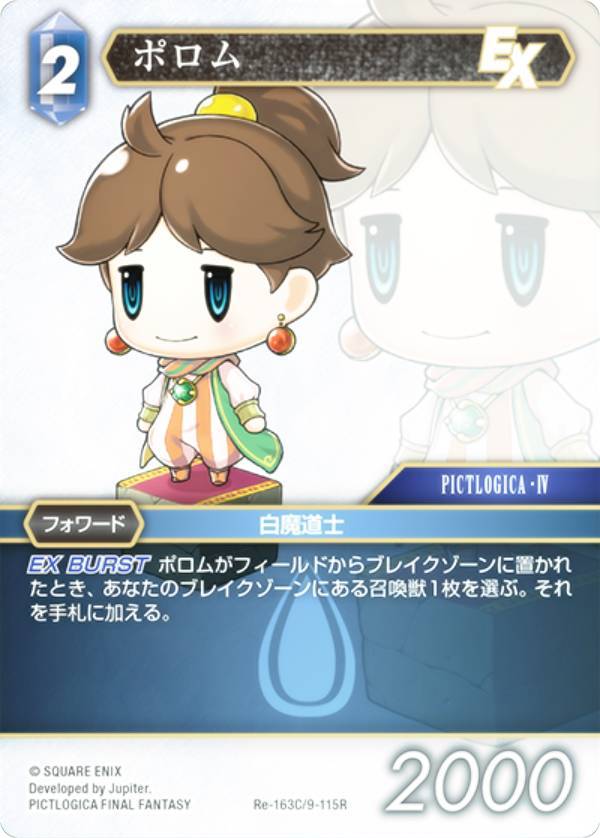 ڥץߥۥեʥե󥿥TCG Re-163C/9-115R ݥ (C ) ֡ѥå 쥬쥯 (FFTCG)