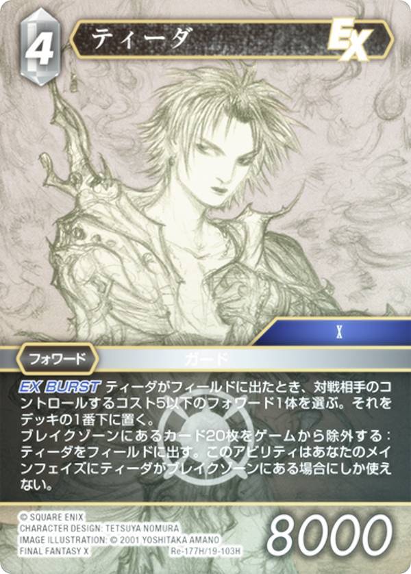 楽天市場】ffx ティーダの通販