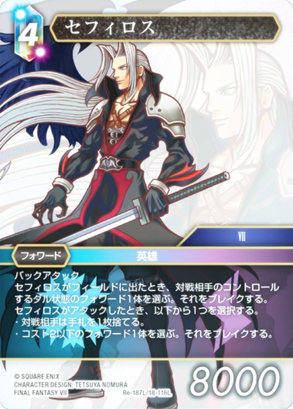 未開封 fftcg セフィロス フルアート プロモ プレミアム ホロ