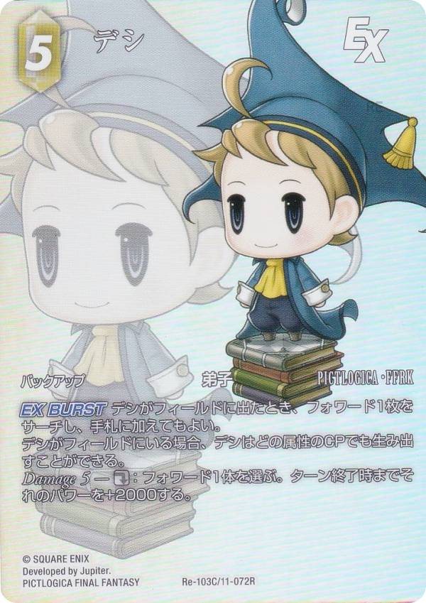 ڥץߥ/ե륢ǡۥեʥե󥿥TCG Re-103C/11-072R ǥ (C ) ֡ѥå 쥬쥯 (FFTCG)
