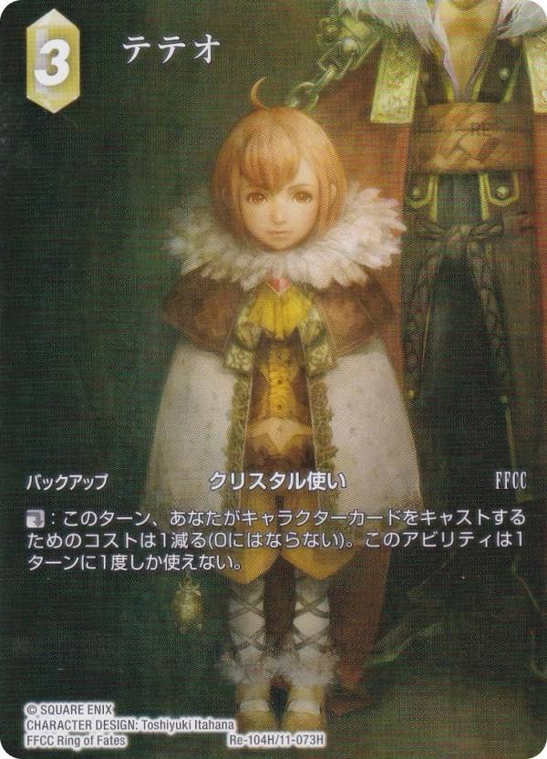 ڥץߥ/ե륢ǡۥեʥե󥿥TCG Re-104H/11-073H ƥƥ (H ҡ) ֡ѥå 쥬...