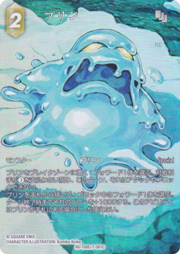 ڥץߥ/ե륢ǡۥեʥե󥿥TCG Re-108C/7-081C ץ (C ) ֡ѥå 쥬쥯 (FFTCG)