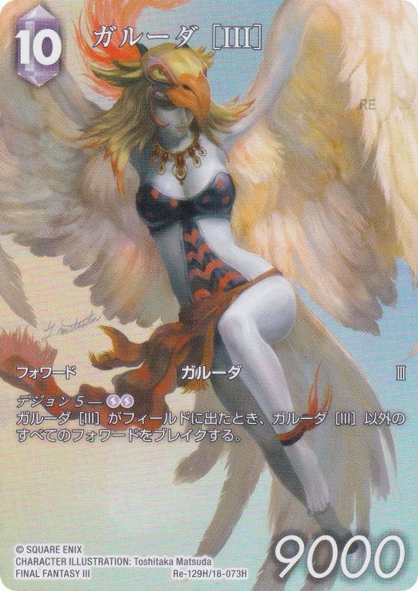 ڥץߥ/ե륢ǡۥեʥե󥿥TCG Re-129H/18-073H 롼 III (H ҡ) ֡ѥå 쥬쥯 (FFTCG)