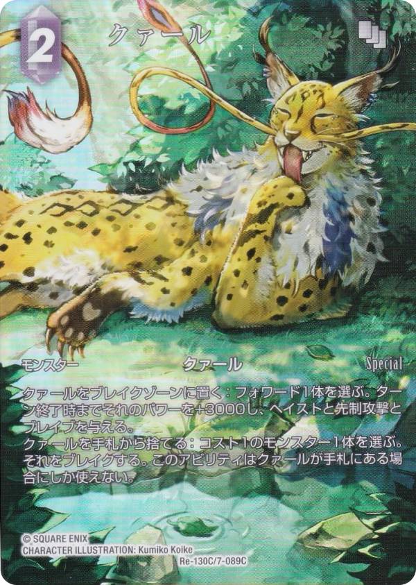 ڥץߥ/ե륢ǡۥեʥե󥿥TCG Re-130C/7-089C  (C ) ֡ѥå 쥬쥯 (FFTCG)