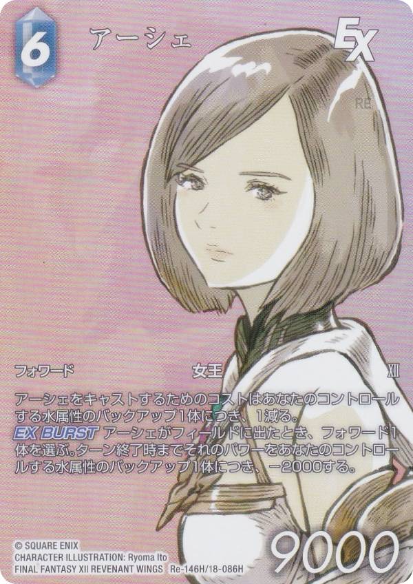 ڥץߥ/ե륢ǡۥեʥե󥿥TCG Re-146H/18-086H  (H ҡ) ֡ѥå 쥬쥯 (FFTCG)