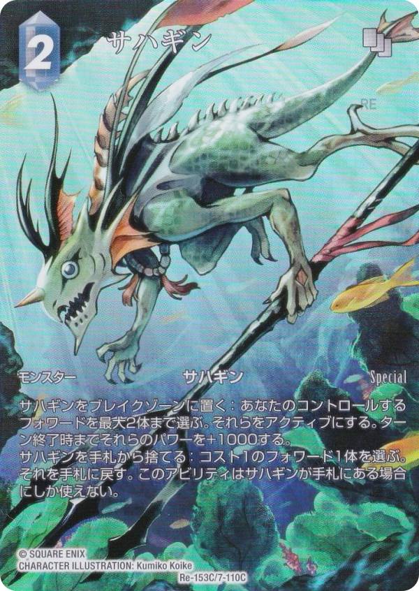 ڥץߥ/ե륢ǡۥեʥե󥿥TCG Re-153C/7-110C ϥ (C ) ֡ѥå 쥬쥯 (FFTCG)