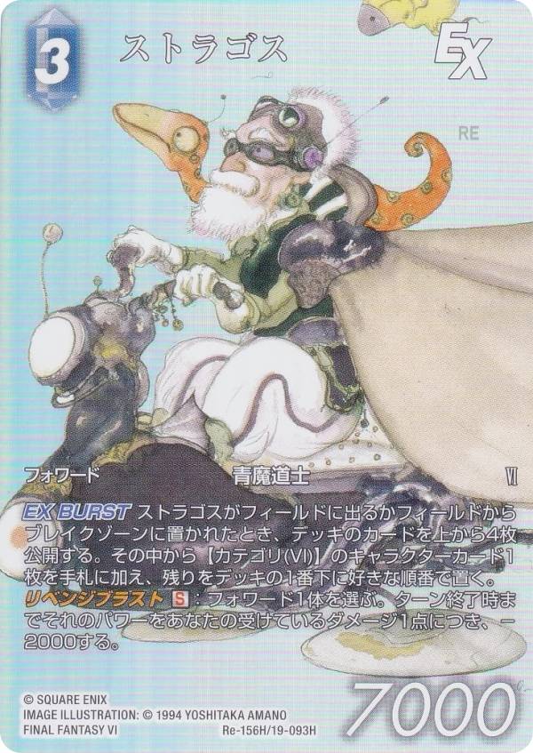 【プレミアム/フルアート版】ファイナルファンタジーTCG Re-156H/19-093H ストラゴス (H ヒーロー) ブースターパック レガシーコレクション (FFTCG)