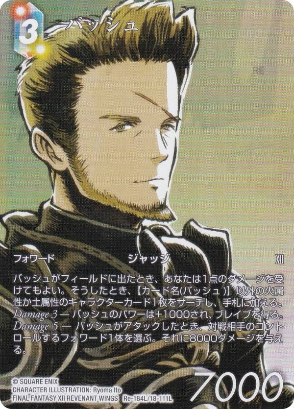 【プレミアム/フルアート版】ファイナルファンタジーTCG Re-184L/18-111L バッシュ (L レジェンド) ブースターパック レガシーコレクション (FFTCG)