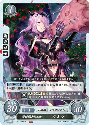 ファイアーエムブレム サイファ B17-050 愛情深き竜王女 カミラ (N ノーマル) ブースターパック 第17弾 英雄総進軍