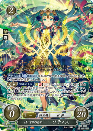 ファイアーエムブレム サイファ B19-022 はじまりのもの ソティス (SR スーパーレア) ブースターパック 第19弾 覇天の聖焔