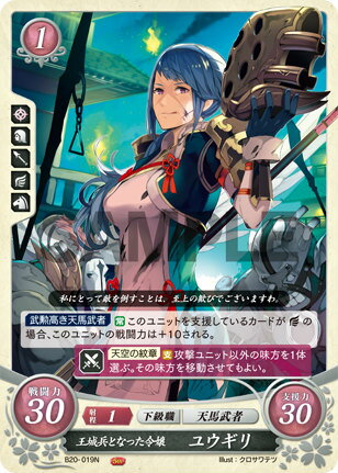 ファイアーエムブレム サイファ B20-019 王城兵となった令嬢 ユウギリ (N ノーマル) ブースターパック 第20弾 その手が導く夜明け