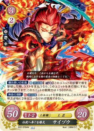 ファイアーエムブレム サイファ B22-078 白夜へ奉じる爆炎 サイゾウ (HN ハイノーマル) ブースターパック 第22弾 英雄たちの凱歌